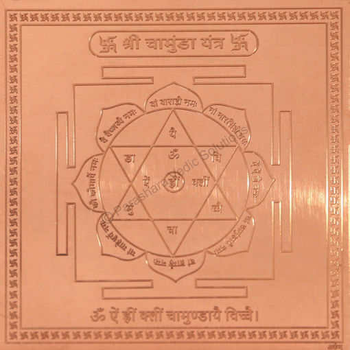 Picture of Arkam Chamunda Yantra - Copper - (4 x 4 inches, Brown)