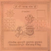 Picture of Arkam Chandra Yantra - Copper - (4 x 4 inches, Brown)