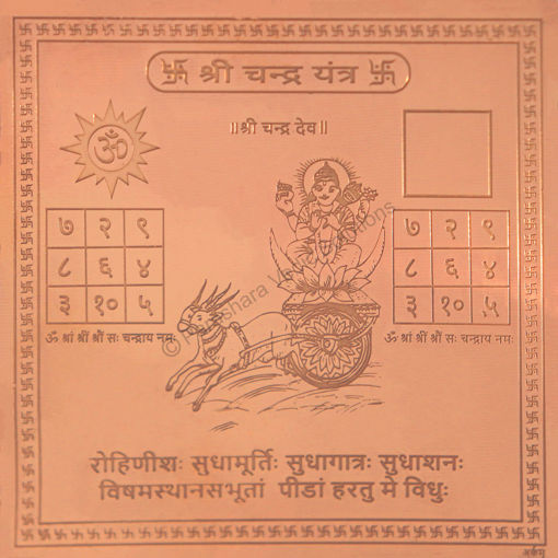 Picture of Arkam Chandra Yantra - Copper - (4 x 4 inches, Brown)