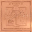 Picture of Arkam Dattatreya Yantra - Copper - (4 x 4 inches, Brown)
