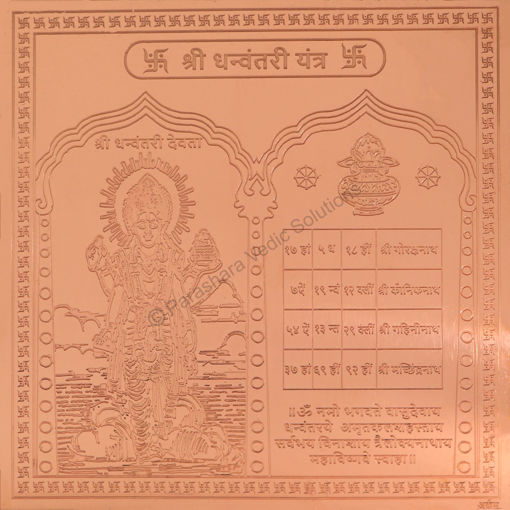 Picture of Arkam Dhanvantari Yantra / Dhanvantari Yantra - Copper - (4 x 4 inches, Brown)