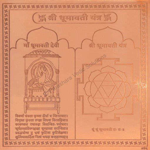 Picture of ARKAM Dhumavati Yantra / Dhumawati Yantra - Copper - (4 x 4 inches, Brown)