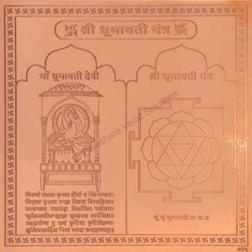 Picture of Arkam Dhumavati Yantra / Dhumawati Yantra - Copper - (4 x 4 inches, Brown)