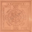 Picture of Arkam Durga Saptashati Yantra - Copper - (4 x 4 inches, Brown)