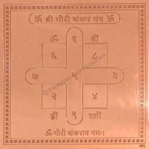 Picture of Arkam Gauri Shankar Yantra - Copper - (4 x 4 inches, Brown)