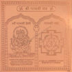 Picture of Arkam Gayatri Yantra - Copper - (4 x 4 inches, Brown)