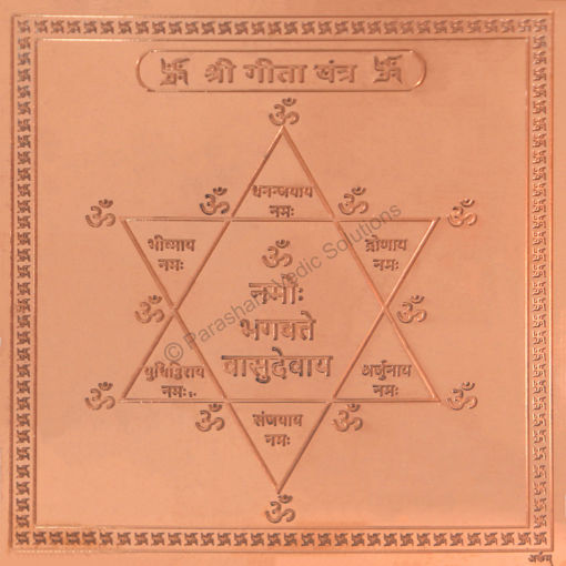 Picture of Arkam Gita Yantra / Geeta Yantra - Copper - (4 x 4 inches, Brown)