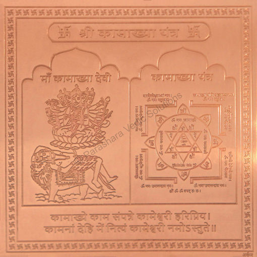 Picture of Arkam Kamakhya Yantra - Copper - (4 x 4 inches, Brown)