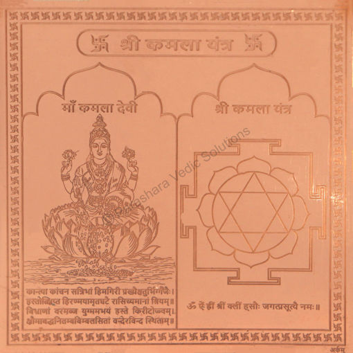 Picture of Arkam Kamla Yantra / Kamala Yantra - Copper - (4 x 4 inches, Brown)