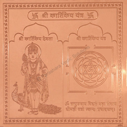 Picture of ARKAM Kartikeya Yantra / Kartikeya Yantra - Copper - (4 x 4 inches, Brown)