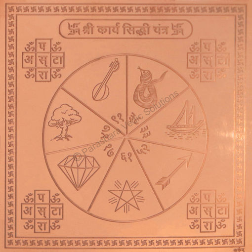 Picture of Arkam Karya Siddhi Yantra / Kary Sidhi Yantra - Copper - (4 x 4 inches, Brown)