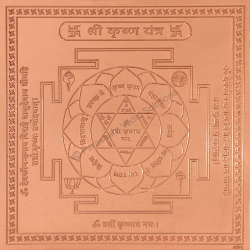 Picture of Arkam Krishna Yantra - Copper - (4 x 4 inches, Brown)