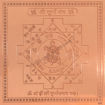 Picture of Arkam Kurma Yantra / Koorma Yantra - Copper - (4 x 4 inches, Brown)