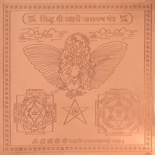 Picture of Arkam Lakshmi Narayan Yantra / Laxmi Narayan Yantra - Copper - (4 x 4 inches, Brown)