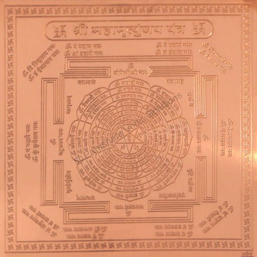 Picture of ARKAM Maha Mrityunjai Yantra - Copper - (4 x 4 inches, Brown)