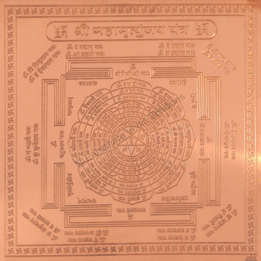 Picture of Arkam Maha Mrityunjai Yantra - Copper - (4 x 4 inches, Brown)