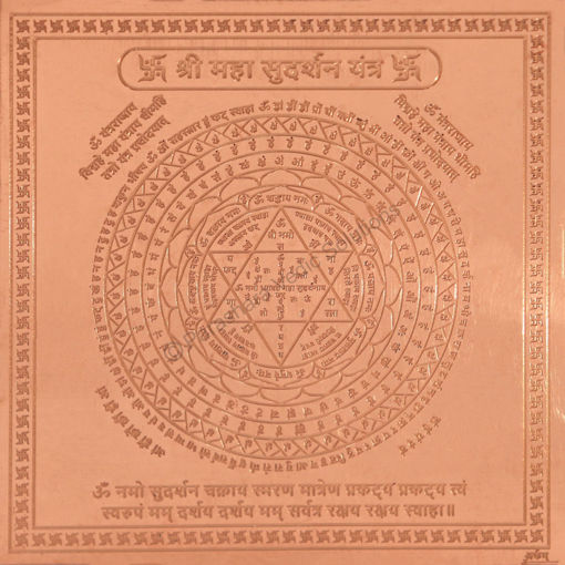 Picture of Arkam Maha Sudarshan Yantra - Copper - (4 x 4 inches, Brown)