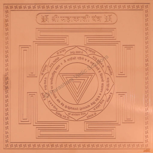 Picture of Arkam Mahakali Yantra - Copper - (4 x 4 inches, Brown)