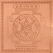 Picture of Arkam Narsimha Yantra / Narsingh Yantra Yantra - Copper - (4 x 4 inches, Brown)