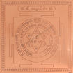 Picture of ARKAM Navdurga Yantra / Navadurga Yantra - Copper - (4 x 4 inches, Brown)