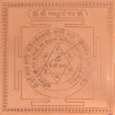 Picture of Arkam Navdurga Yantra / Navadurga Yantra - Copper - (4 x 4 inches, Brown)