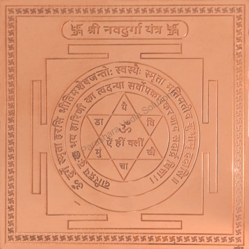 Picture of ARKAM Navdurga Yantra / Navadurga Yantra - Copper - (4 x 4 inches, Brown)