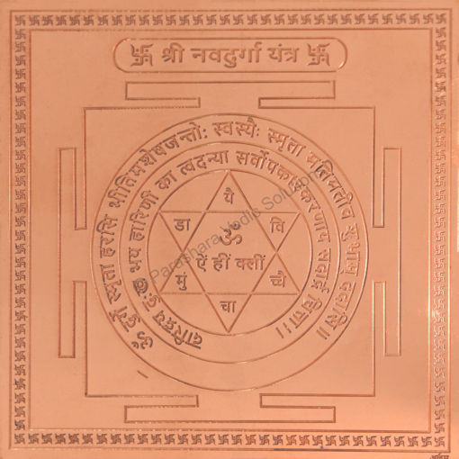 Picture of Arkam Navdurga Yantra / Navadurga Yantra - Copper - (4 x 4 inches, Brown)