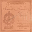 Picture of ARKAM Padmavati Yantra / Padmawati Yantra - Copper - (4 x 4 inches, Brown)