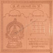 Picture of Arkam Padmavati Yantra / Padmawati Yantra - Copper - (4 x 4 inches, Brown)