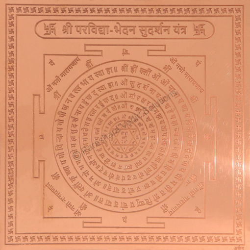 Picture of Arkam Parvidya Bhedan Sudarshan Yantra - Copper - (4 x 4 inches, Brown)