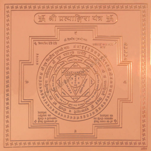Picture of ARKAM Pratyangira Yantra / Pratyangeera Yantra - Copper - (4 x 4 inches, Brown)