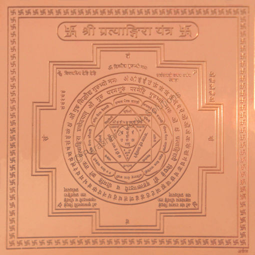 Picture of Arkam Pratyangira Yantra / Pratyangeera Yantra - Copper - (4 x 4 inches, Brown)