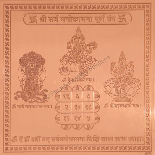 Picture of Arkam Sarva Manokamna Puran Yantra / Sarva Manokamana Prapti Yantra - Copper - (4 x 4 inches, Brown)