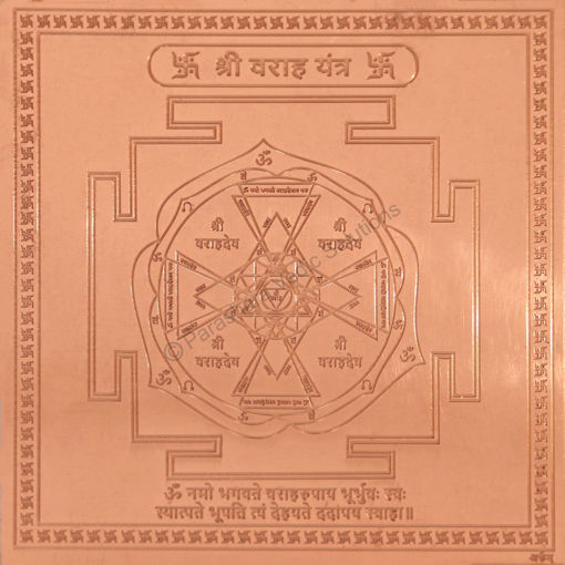 Picture of Arkam Varah Yantra / Varaha Yantra - Copper - (4 x 4 inches, Brown)