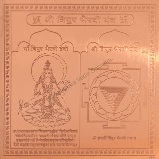 Picture of Arkam Tripur Bhairavi Yantra - Copper - (4 x 4 inches, Brown)