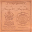 Picture of Arkam Tripur Sundari Yantra / Shodashi Yantra - Copper - (4 x 4 inches, Brown)