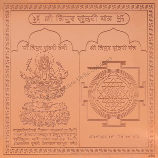 Picture of Arkam Tripur Sundari Yantra / Shodashi Yantra - Copper - (4 x 4 inches, Brown)