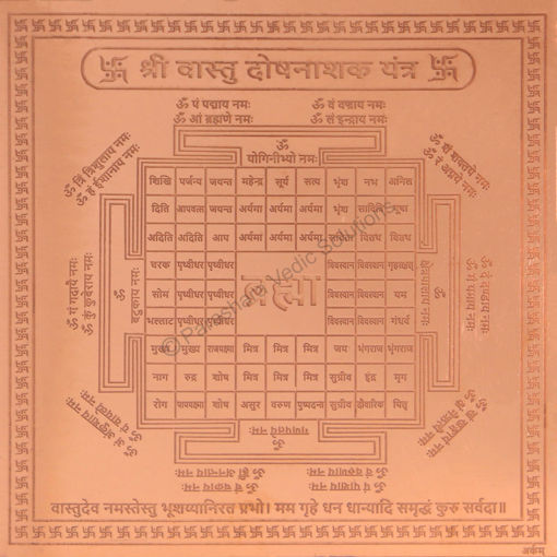 Picture of Arkam Vaastu Dosh Nashak Yantra / Vastu Dosh Nashak Yantra - Copper - (4 x 4 inches, Brown)