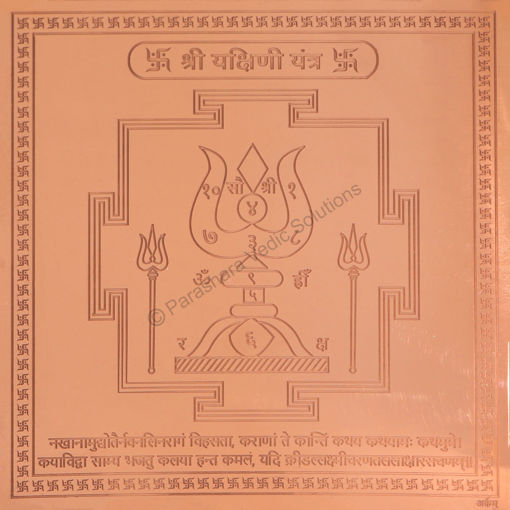 Picture of Arkam Yakshini Yantra - Copper - (4 x 4 inches, Brown)