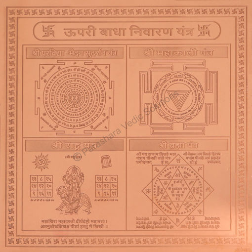 Picture of Arkam Upari Badha Nivaran Yantra - Copper - (4 x 4 inches, Brown)