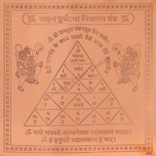 Picture of ARKAM Vaahan Durghatna Nivaran Yantra / Maruti Yantra Yantra - Copper - (4 x 4 inches, Brown)