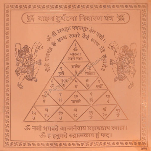 Picture of Arkam Vaahan Durghatna Nivaran Yantra / Maruti Yantra Yantra - Copper - (4 x 4 inches, Brown)