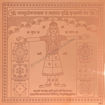 Picture of Arkam Vaastu Dosh Nashak Vyaapar Vriddhi Indrani Yantra / Indrani Yantra - Copper - (4 x 4 inches, Brown)