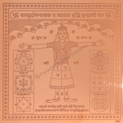 Picture of ARKAM Vaastu Dosh Nashak Vyaapar Vriddhi Indrani Yantra / Indrani Yantra - Copper - (4 x 4 inches, Brown)