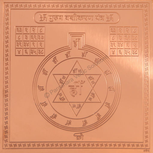 Picture of Arkam Vasheekaran (Purush) Yantra / Vashikaran Purush Yantra - Copper - (4 x 4 inches, Brown)