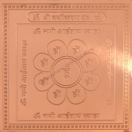 Picture of Arkam Vasheekaran Yantra / Vashikaran Yantra - Copper - (4 x 4 inches, Brown)