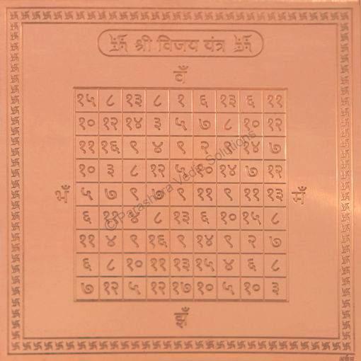 Picture of Arkam Vijay Yantra / Vijay Yantra - Copper - (4 x 4 inches, Brown)