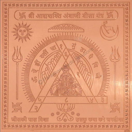 Picture of Arkam Adishakti Ambaji Beesa Yantra / Adhyashakti Ambaji Beesa Yantra Yantra - Copper - (6 x 6 inches, Brown)