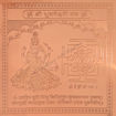 Picture of ARKAM Bhuvaneshwari Yantra / Bhuwaneshwari Yantra - Copper - (6 x 6 inches, Brown)