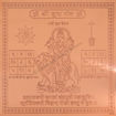 Picture of Arkam Budh Yantra / Budh Yantra - Copper - (6 x 6 inches, Brown)